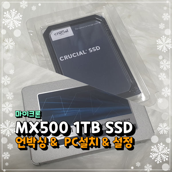 마이크론 Crucial MX500 1TB SSD SATA 2.5 inch 언박싱 부터 PC 설치, 장치관리자 디스크 설정 하는법