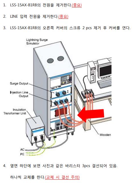  LSS-15AX  수리 (서지 바리스터 교체)