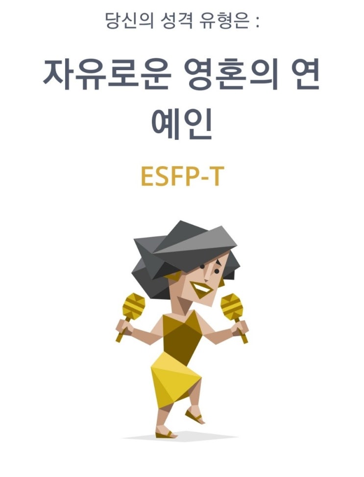 무료 mbti 검사 / 나의 mbti 찾기