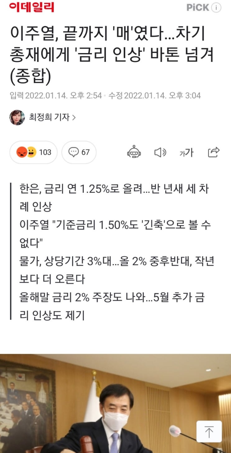  한국은행 또 금리인상 1.25% 코로나이전으로 복귀
