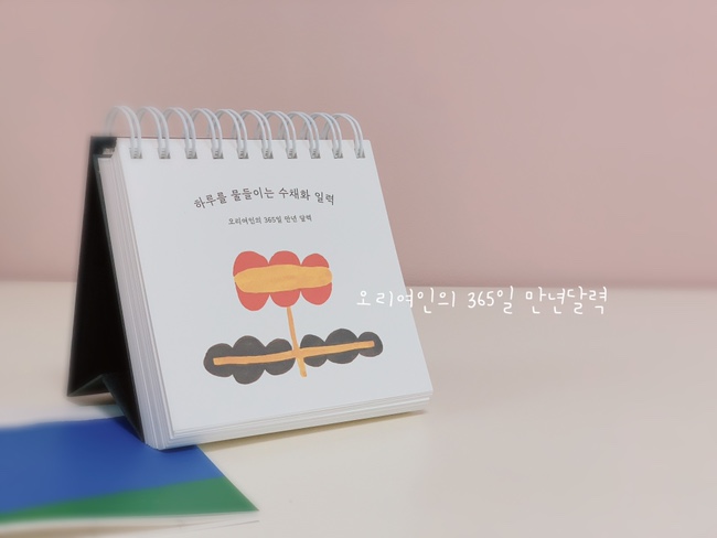  달력추천 | 오리여인의 365일 만년달력