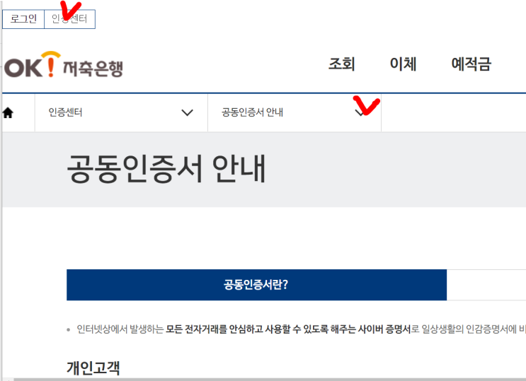  OK저축은행 속편하게 이체하는 방법 SB톡톡