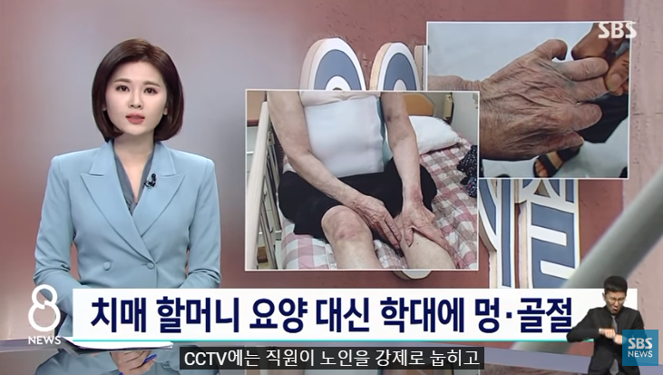 "가벼운 사고" 통보…CCTV 본 자녀들 충격받았다[SBS]