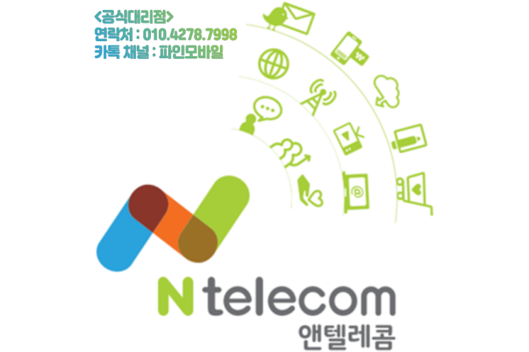 Ntelecom 서비스 이용하는 공식적인 방법
