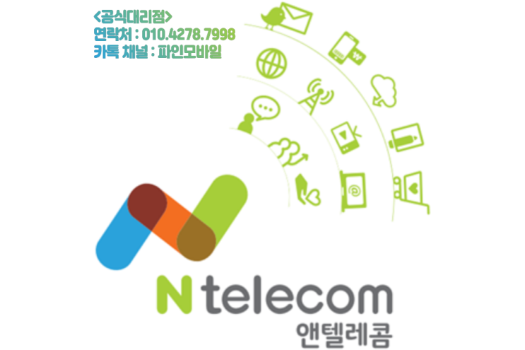 Ntelecom 서비스 이용하는 공식적인 방법 Ntelecom 서비스 이용하는 공식적인 방법