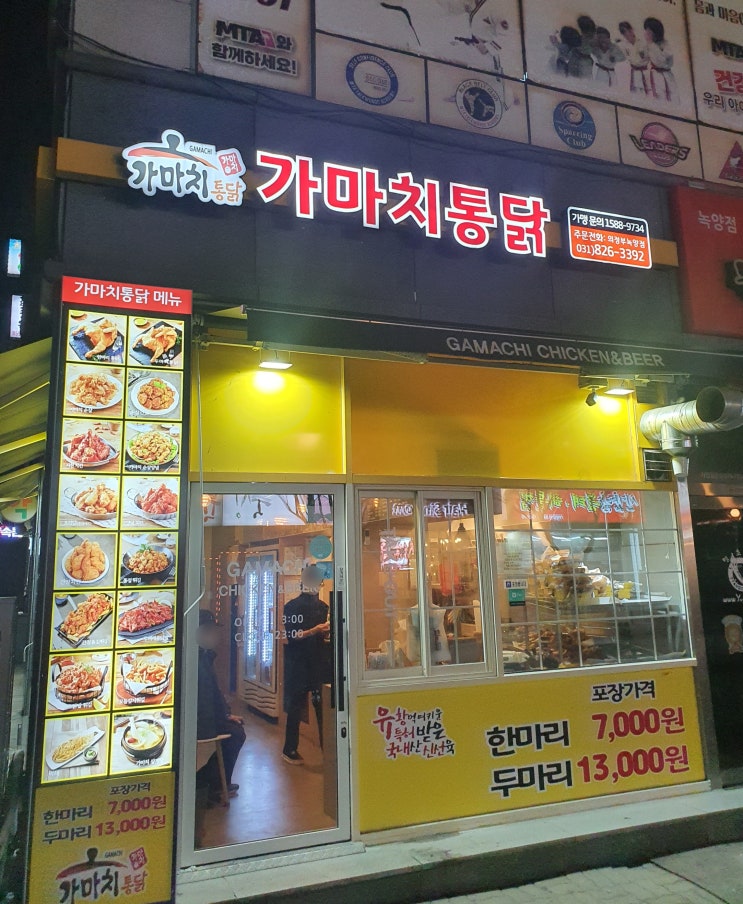  [녹양역치킨맛집] 의정부 녹양동 옛날통닭 맛집::가마치통닭 녹양점