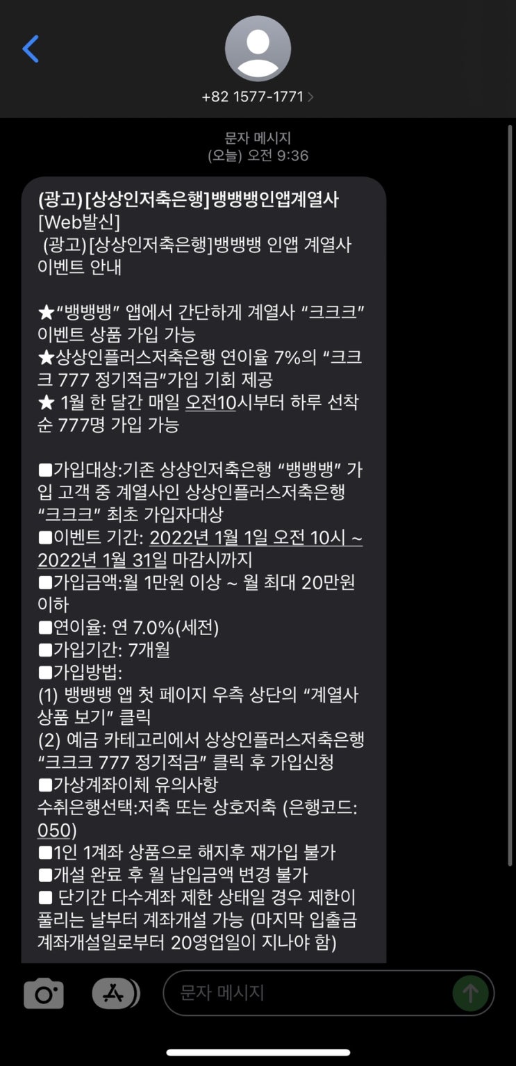 상상인플러스저축은행 크크크 777 정기적금 7% 가입완료! 상상인플러스저축은행 크크크 777 정기적금 7% 가입완료!