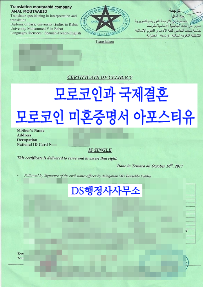 모로코국제결혼_결혼비자F6_여자(남자)친구 혼인신고부터 결혼이민비자 허가까지