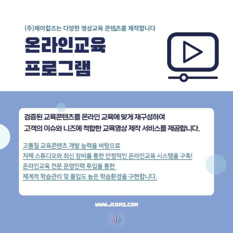 (교육동영상제작) 비대면, 온라인 교육동영상 제작  및 온라인 실시간 교육