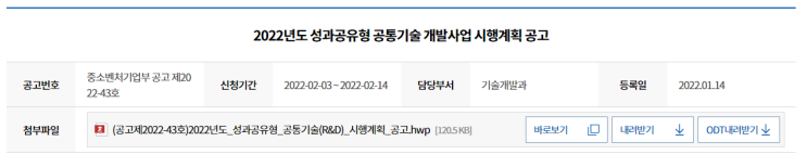 2022년 성과공유형 공통기술 개발사업 시행계획 공고_중소벤처기업부 2022년 성과공유형 공통기술 개발사업 시행계획 공고_중소벤처기업부