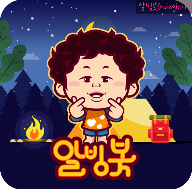  알빙봇 (rvingbot) 메인 사진 변경