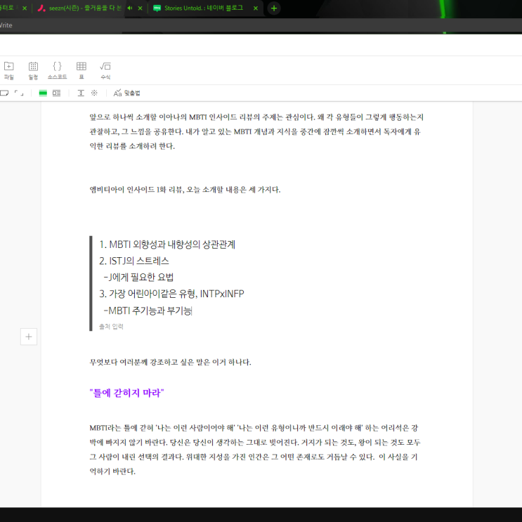  와 MBTI 인사이드 리뷰 1년 째 붙들고 있네