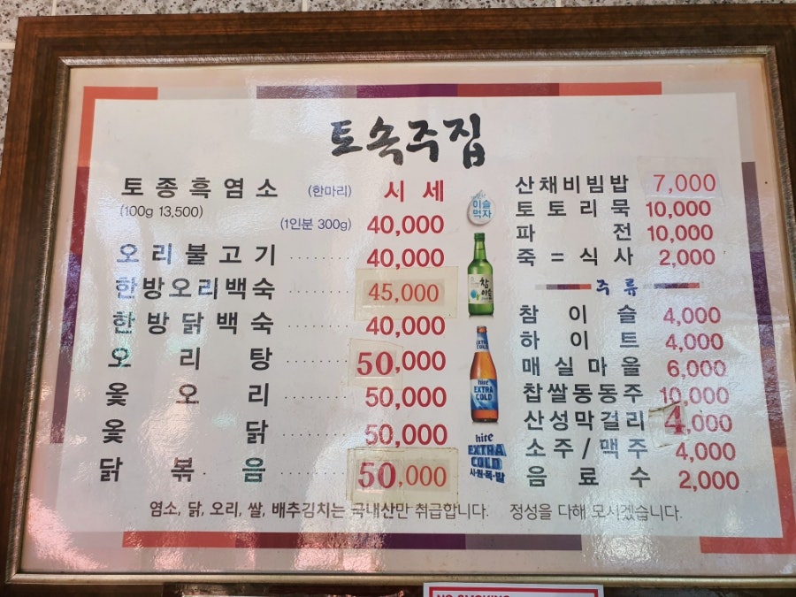 토속주집 사진 6