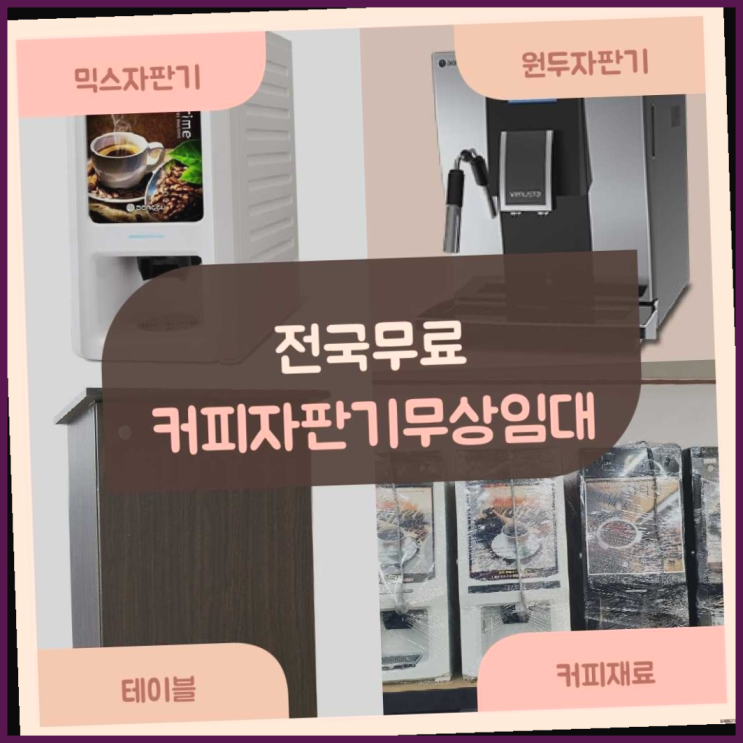  삼천1동 커피렌탈 다이써여~