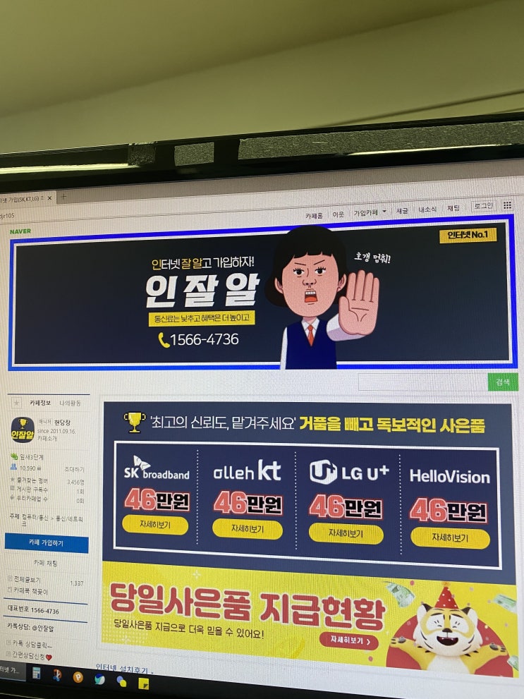  인터넷 약정 1년만 할 수 없나?