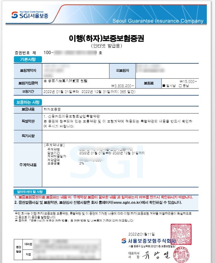 [서울보증보험] 하자Or계약이행증권 발급하는 방법 : 네이버 블로그