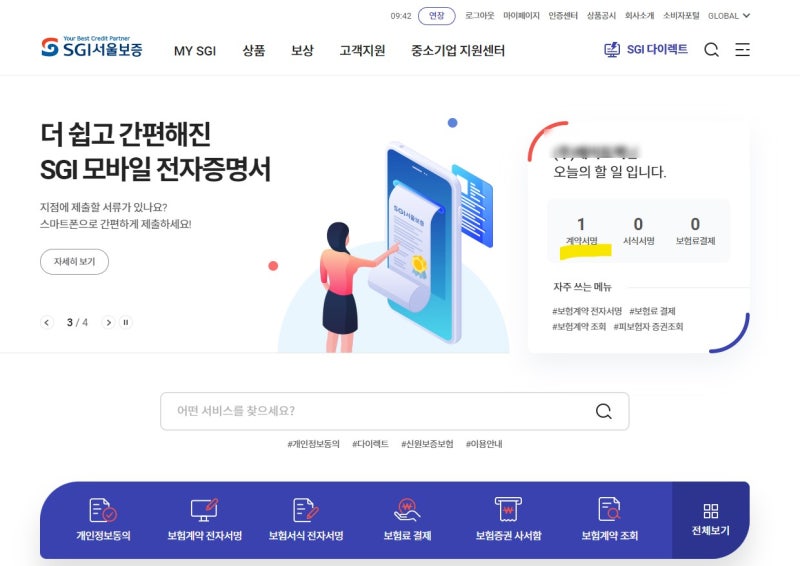 [서울보증보험] 하자or계약이행증권 발급하는 방법