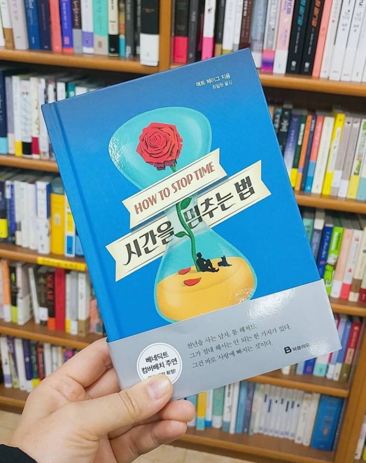  시간을 멈추는 법 _ 베네딕트 컴버배치 영화 주연 확정 소설 원작