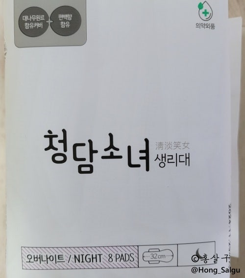 [생리대 할인 1,600원] 청담소녀 퓨어코튼 순면 생리대 리뷰/가격