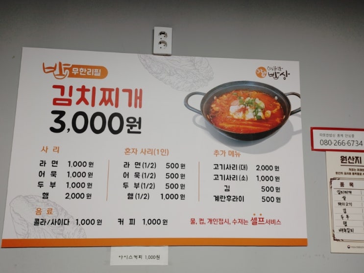  [홍제역 김치찌개집] 따밥(따뜻한밥상)