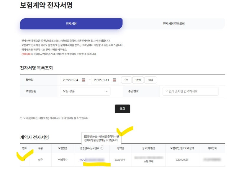 [서울보증보험] 하자Or계약이행증권 발급하는 방법 : 네이버 블로그