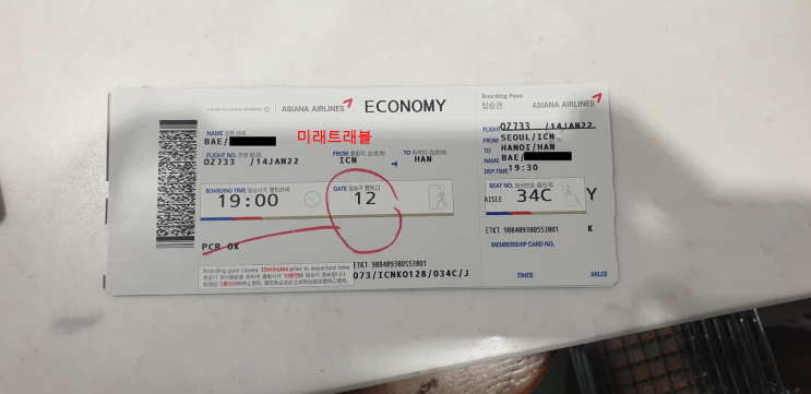 2022년 1월 14일 베트남 입국 - 베트남 하띤 초청회사, 베트남 하노이 개별입국, 인천 - 하노이 아시아나 oz733 티켓팅 2022년 1월 14일 베트남 입국 - 베트남 하띤 초청회사, 베트남 하노이 개별입국, 인천 - 하노이 아시아나 oz733 티켓팅