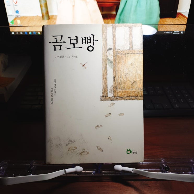 미라클 독서 63 -[곰보빵] 이철환 작가