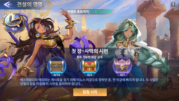 심포니 오브 에픽 사막의 시련 전설의 영역 공략 & 22년 허상의 코드 심포니 오브 에픽 사막의 시련 전설의 영역 공략 & 22년 허상의 코드