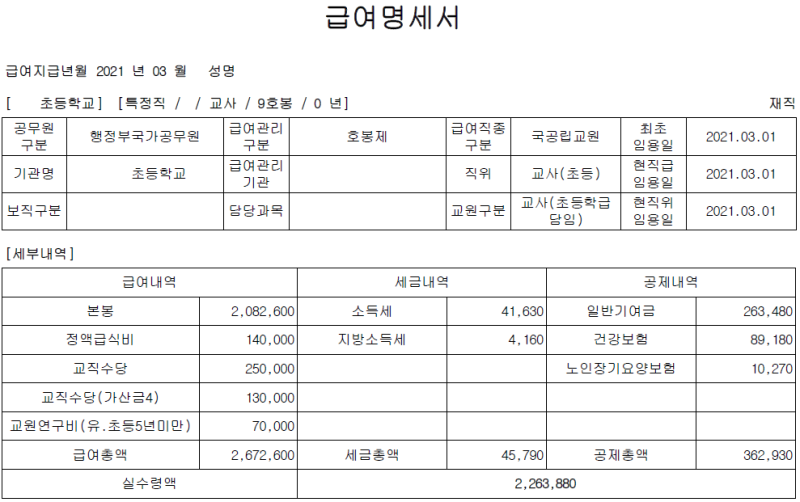 2022년 초등·중등·고등 교사 교원 교수 월급 봉급표/연봉 실수령액 : 네이버 블로그 2022년 초등·중등·고등 교사 교원 교수 월급 봉급표/연봉 실수령액 : 네이버 블로그