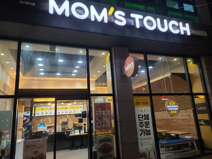 맘스터치 울산장현점 사진 2