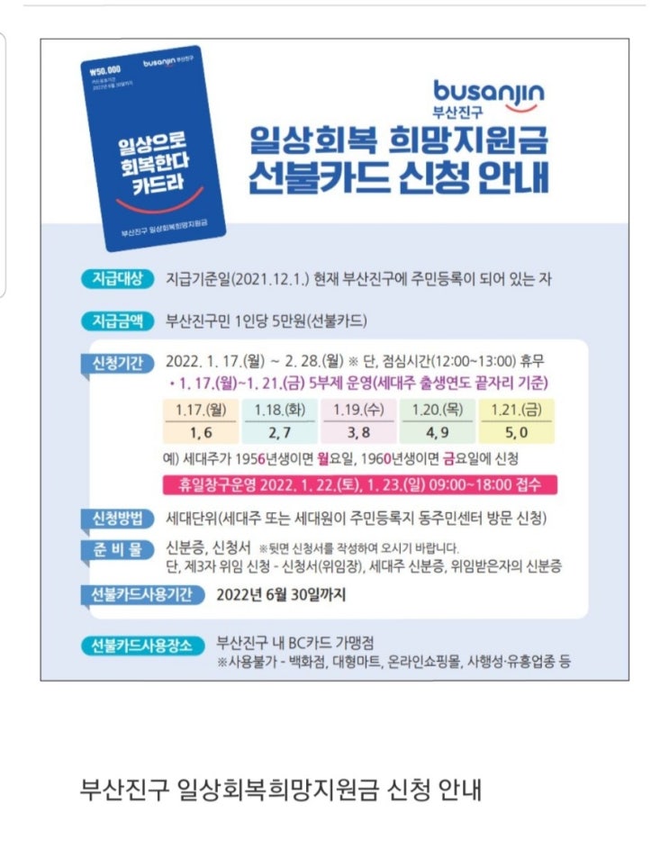  부산진구 재난지원금 신청날짜,잔액조회
