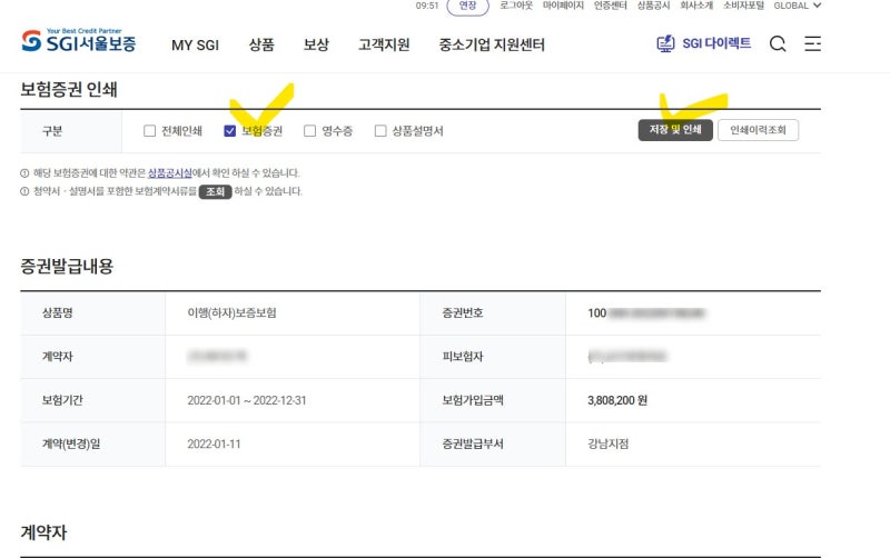 [서울보증보험] 하자Or계약이행증권 발급하는 방법 : 네이버 블로그
