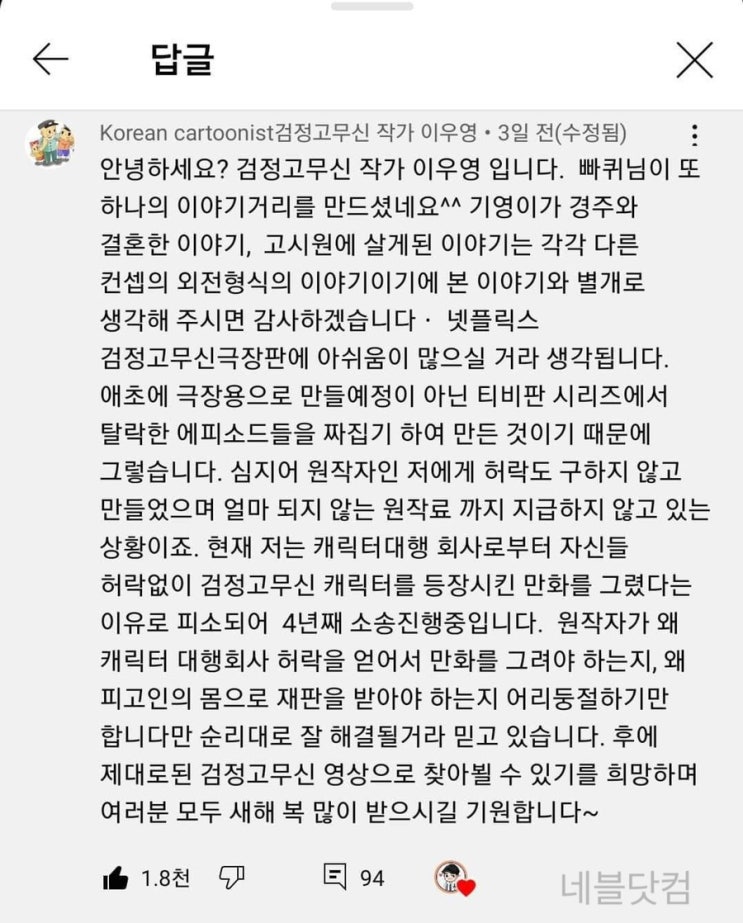  검정 고무신 작가 근황 너무 충격적이라 말이 안 나오는 상황이라 한탄만