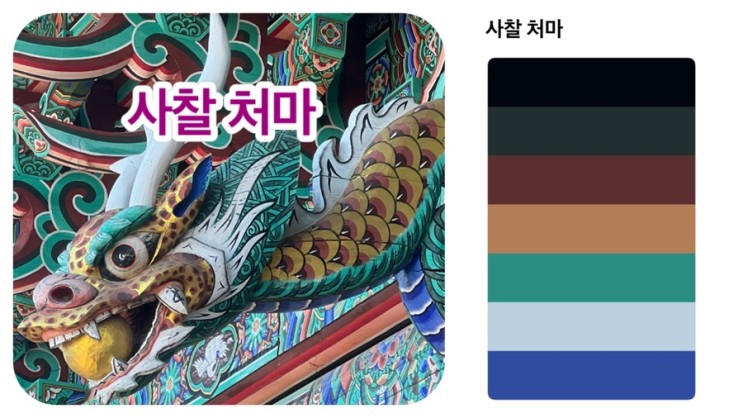 색깔 수집하기! 컬러피커 앱 '파스텔(Pastel)'로 나만의 컬러DB 만들기 (feat. 프로크리에이트)