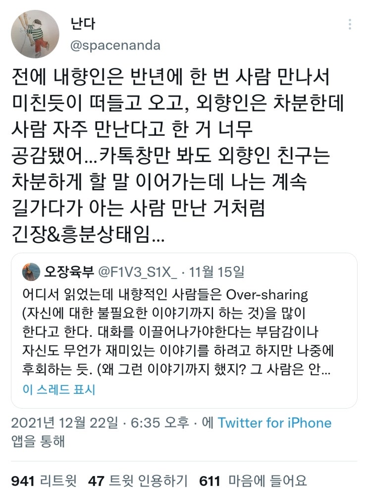  이것저것 짤털 / 트위터모음 / mbti는 과학이다..