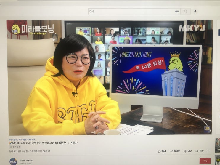  MKYU 미라클모닝 514챌린지 14일차! 드디어 완주!