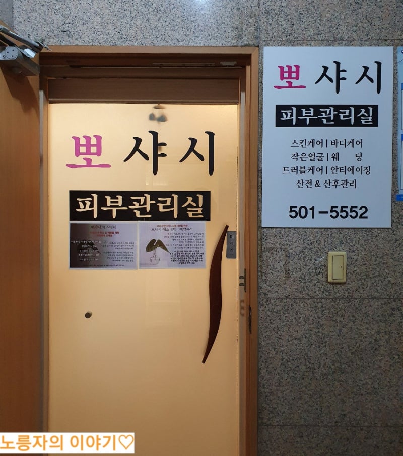(인천) 부평역 피부미용실 5