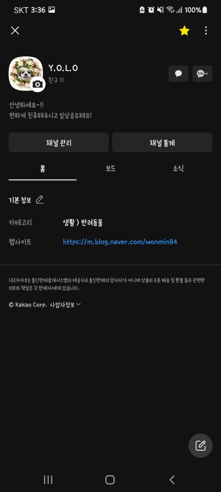  카카오뷰 채널 창작센터 보드개설 채널 친구추가 친구구해요