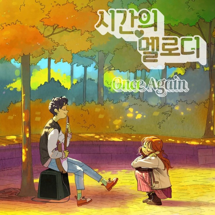 유성은 - 내일이면 [노래가사, 듣기, Audio]