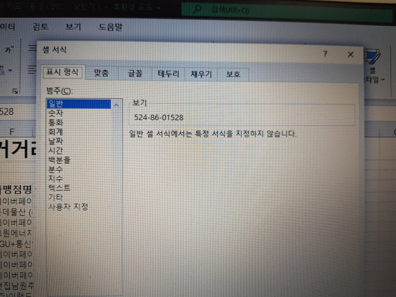 부가세신고시 사업자번호 000-00-00000에서 0000000000으로 변환하는법 : 네이버 블로그