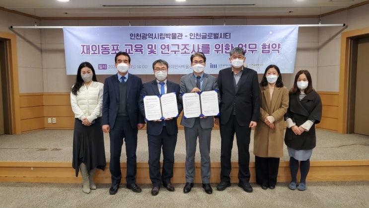 인천시, 인천글로벌시티와 재외동포 교육 및 한인 이민사 연구를 위한 상호협력 나선다