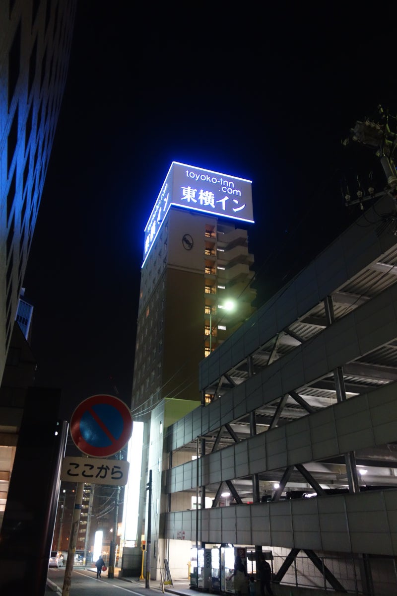 후쿠오카호텔/ 토요코인 하카타구찌에키마에 II : 네이버 블로그