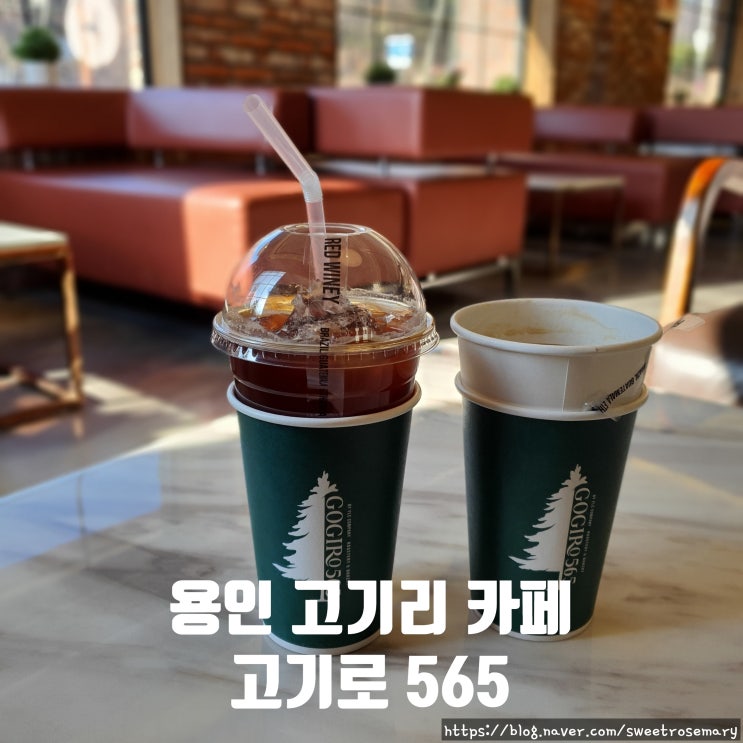  용인 고기리 카페, 유기농 베이커리 고기로 565(feat. 몽르베)