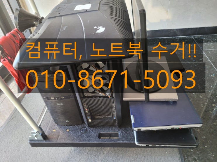  대전헌책수거, 중고책수거, 대전컴퓨터수거 전문가!!
