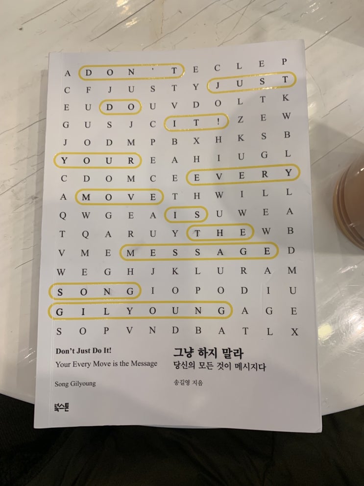 그냥 하지 말라. Don't Just Do It!