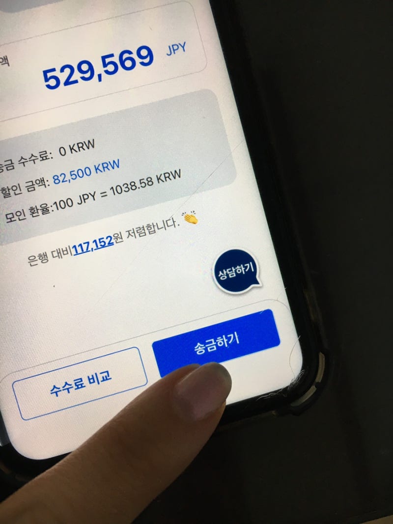 해외송금 후기, 한국에서 일본 유초은행 송금도 모인 어플로 : 네이버 블로그