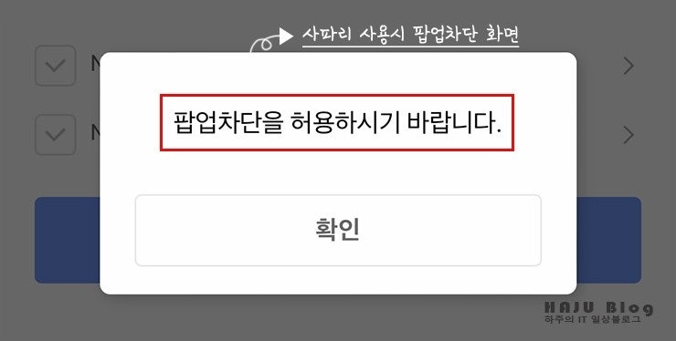아이폰 사파리 팝업차단 허용 및 설정방법(ft. 아이패드 동일함)