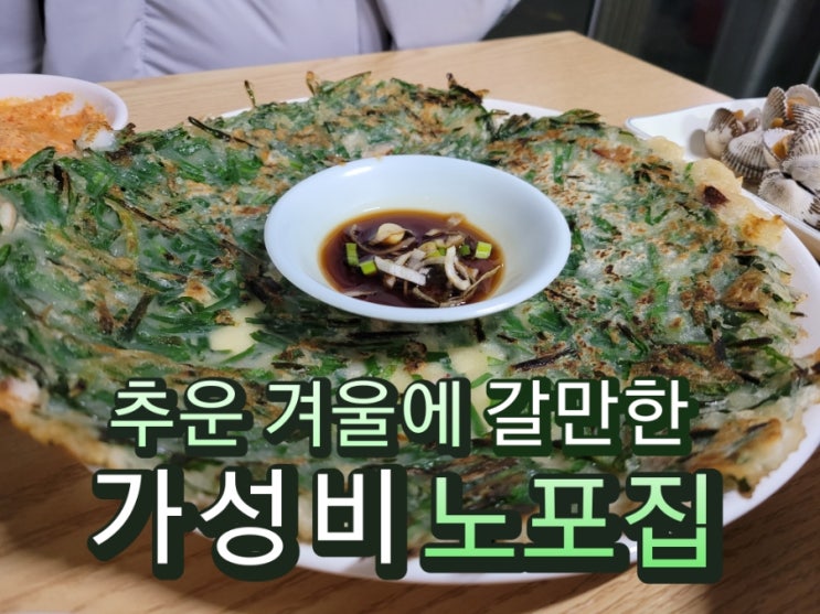  [천호동]부담없이 갈수있는 서울 노포