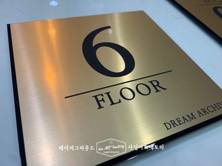  로마크판 / 로마크판각인 / 표찰 / 층안내표찰