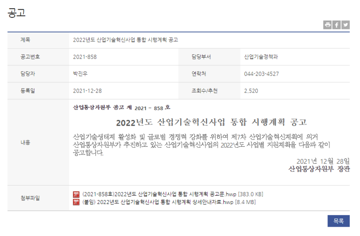 건물형 태양광 실증센터 기반구축(R&D)(2022년 산업기술혁신사업 통합 시행계획 공고)_산업통상자원부 건물형 태양광 실증센터 기반구축(R&D)(2022년 산업기술혁신사업 통합 시행계획 공고)_산업통상자원부
